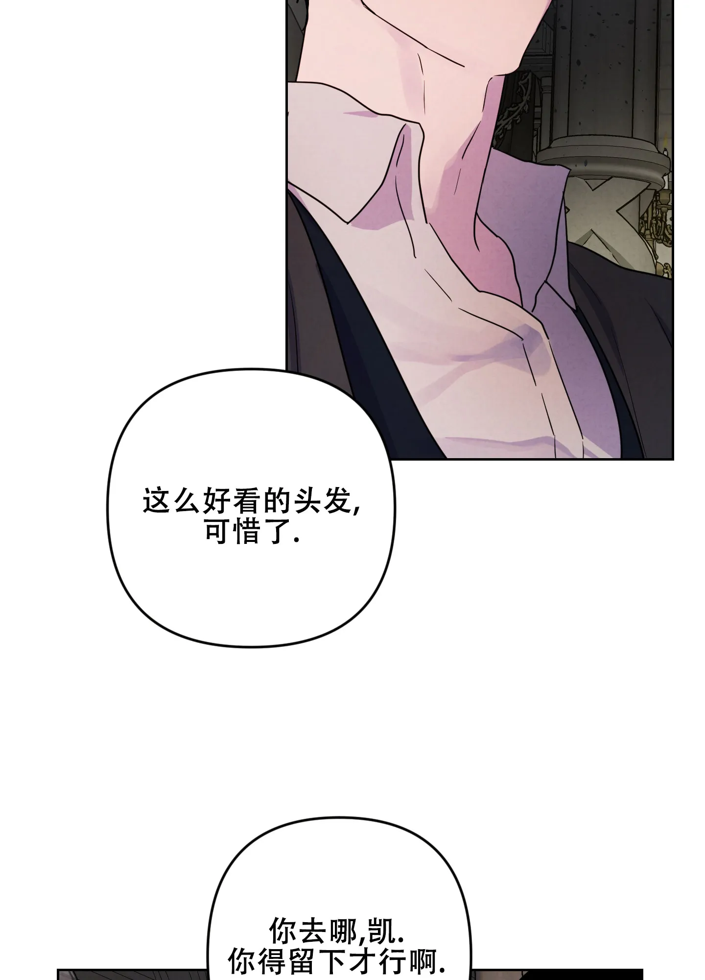 《生命之花》第7话 第29页