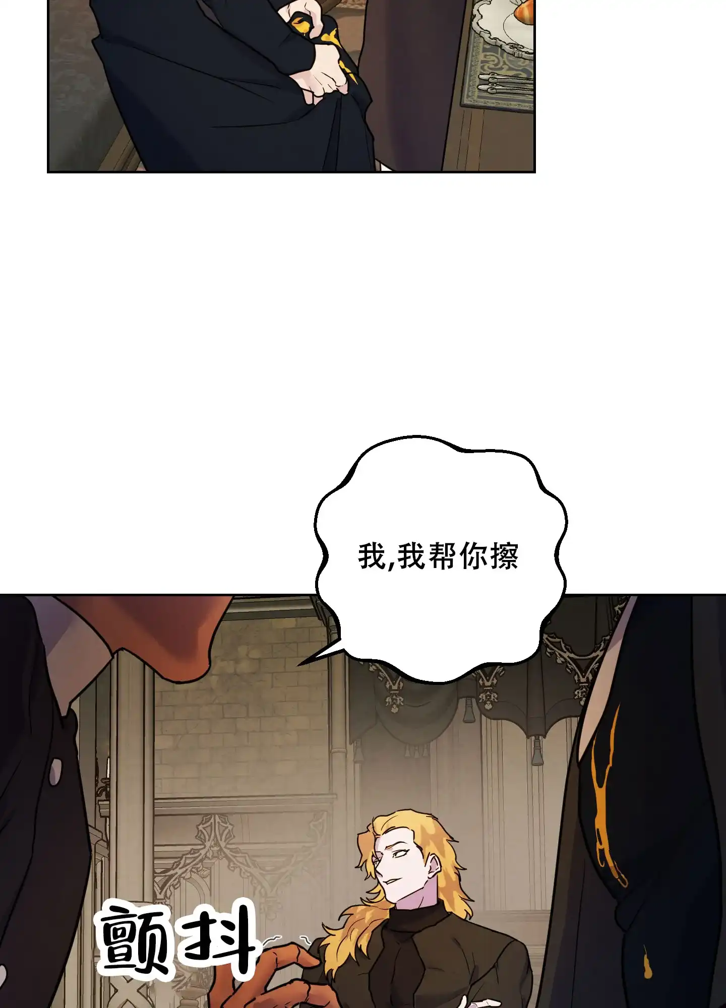 《生命之花》第7话 第12页