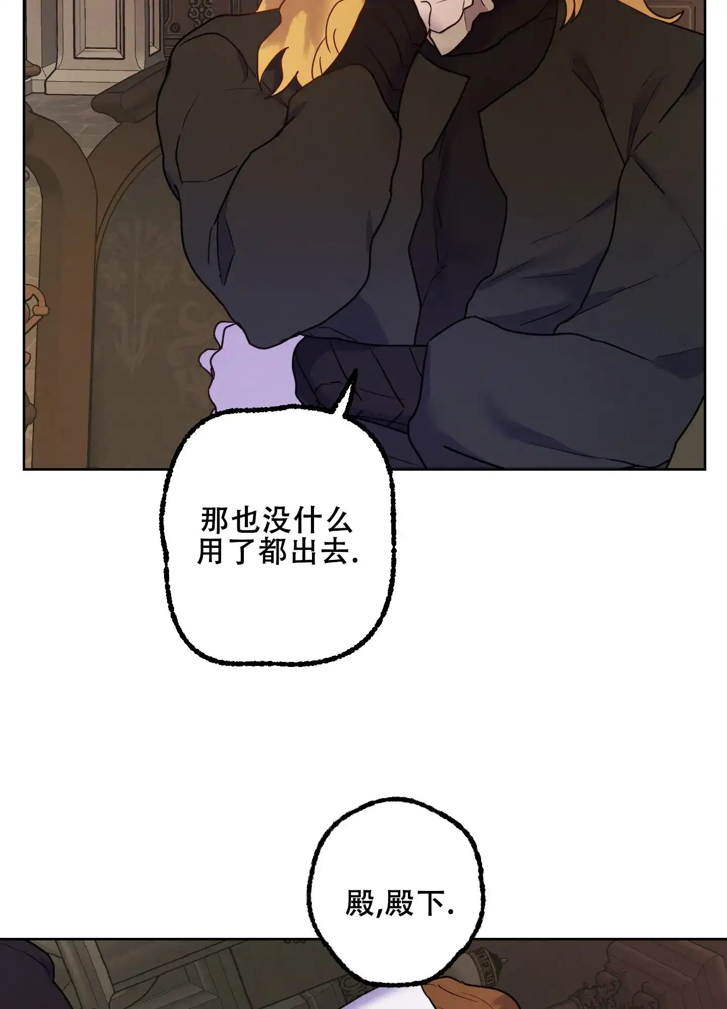 《生命之花》第7话 第17页