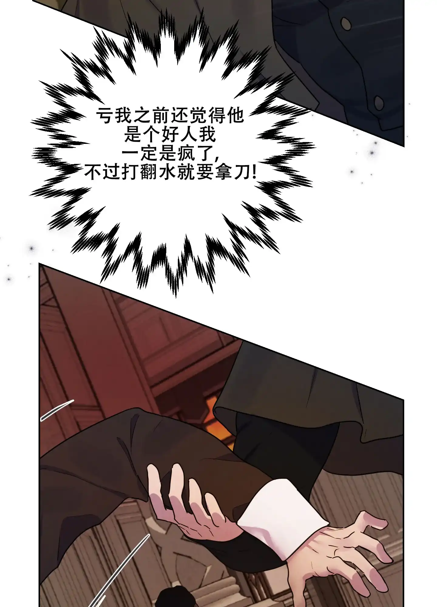 《生命之花》第7话 第22页