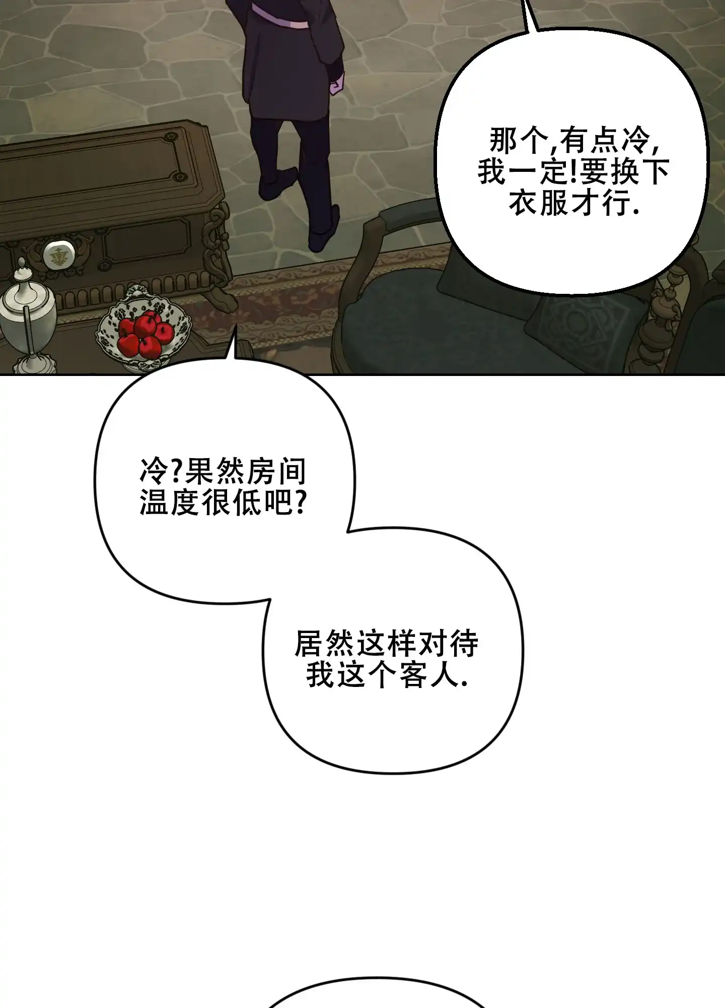 《生命之花》第7话 第33页