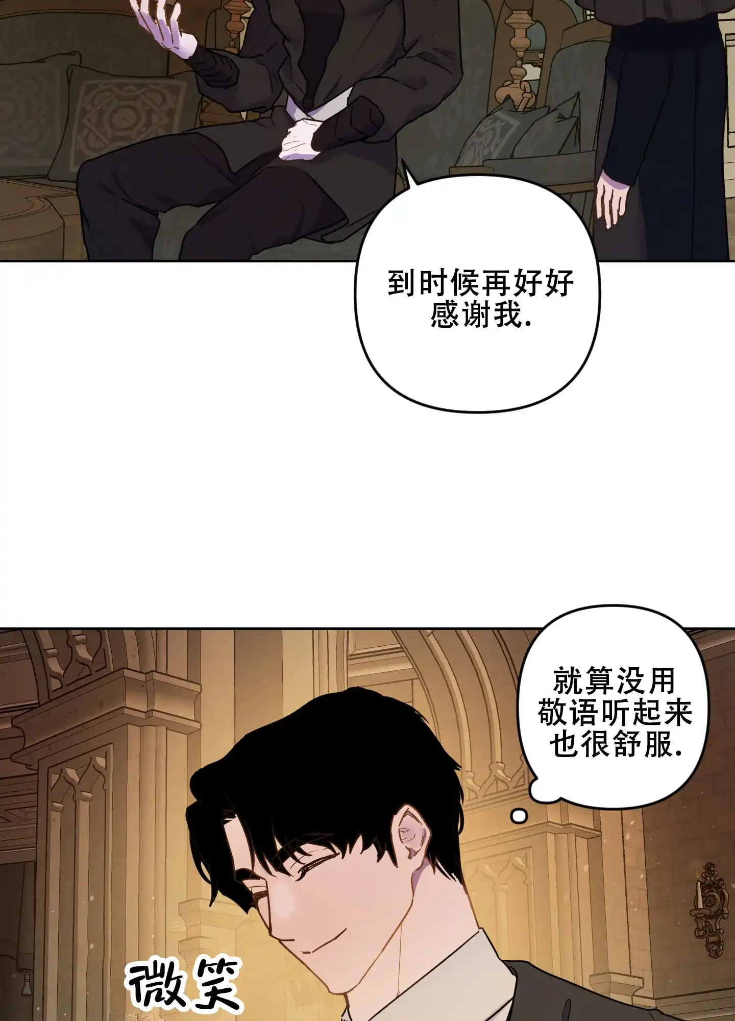 《生命之花》第7话 第3页