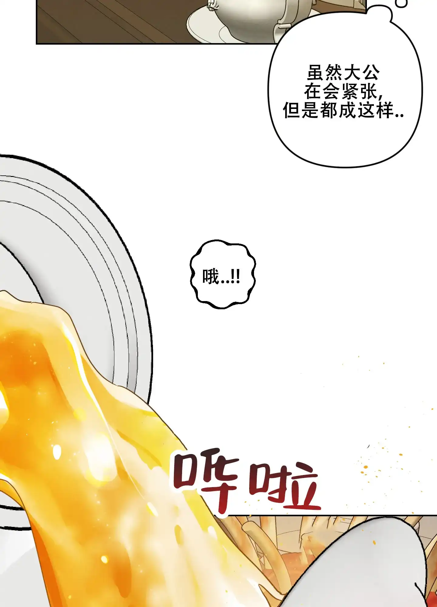 《生命之花》第7话 第9页
