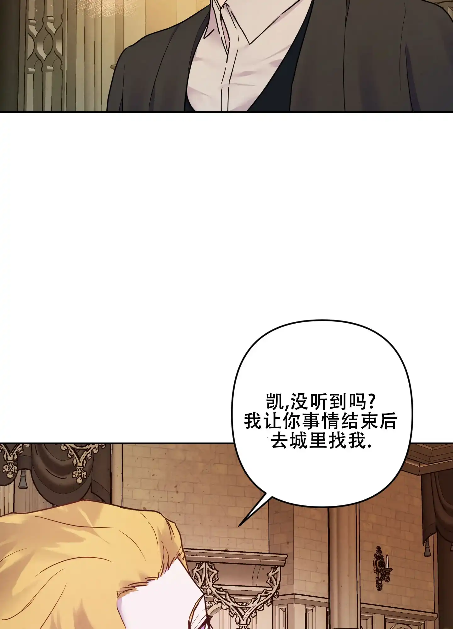 《生命之花》第7话 第4页