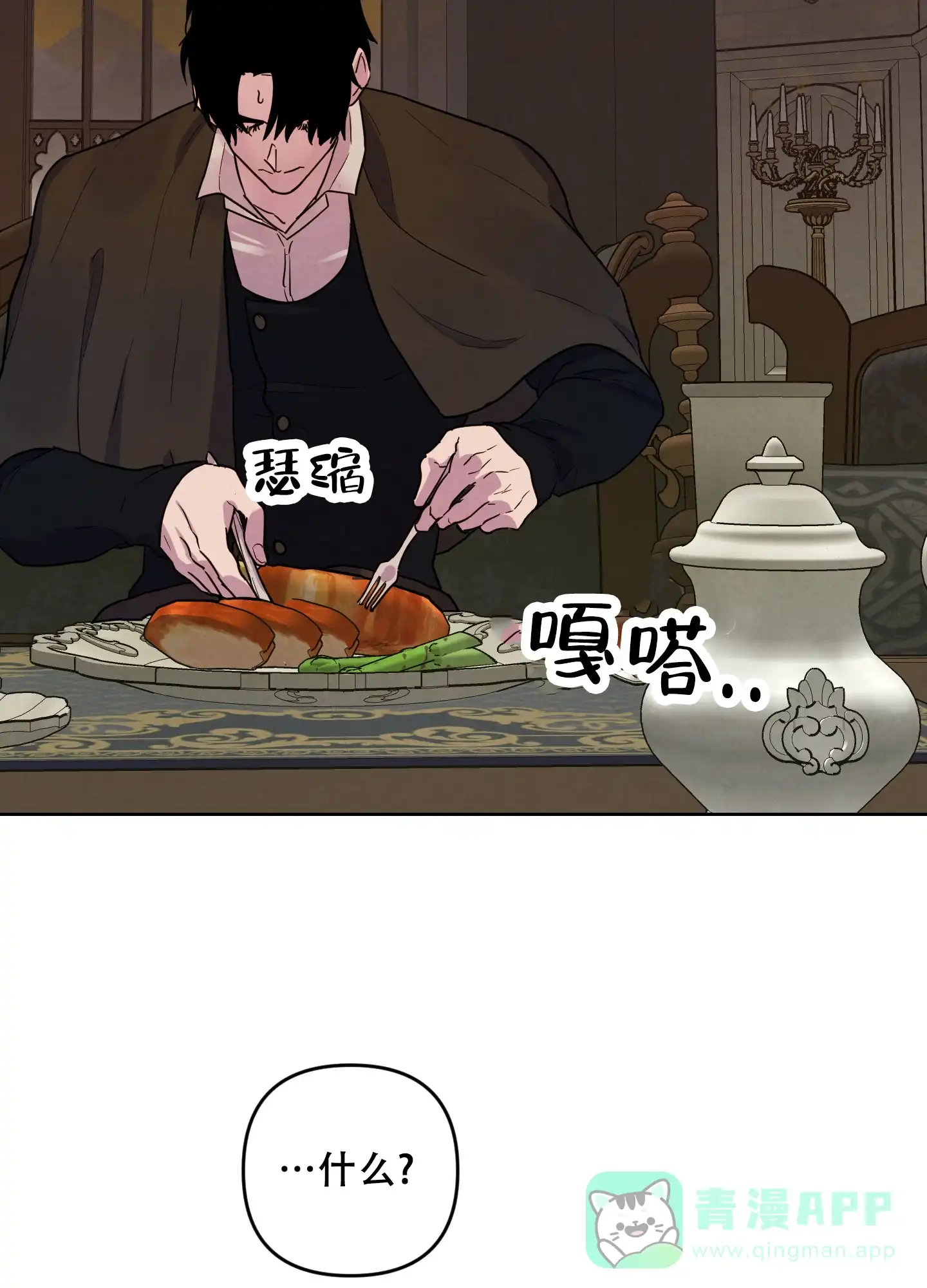 《生命之花》第7话 第41页