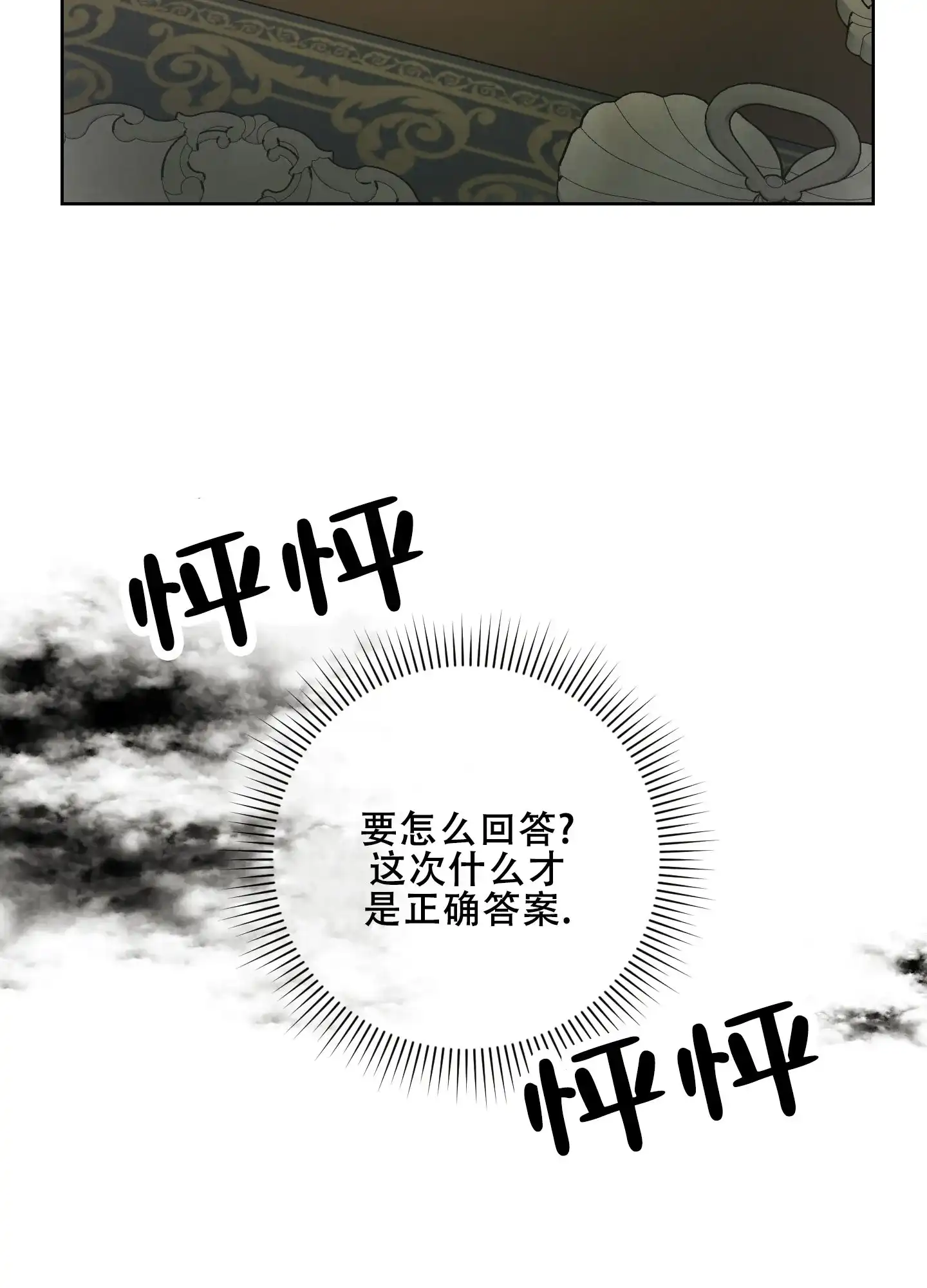 《生命之花》第7话 第44页