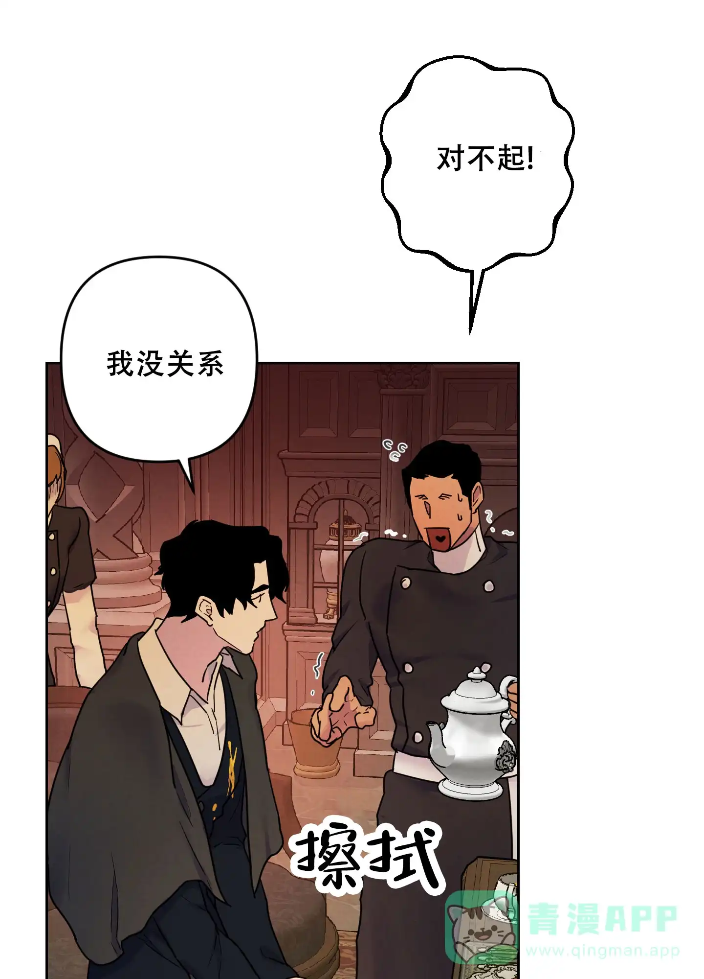 《生命之花》第7话 第11页