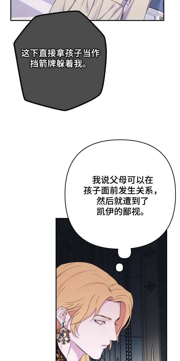 《生命之花》第70话 第18页