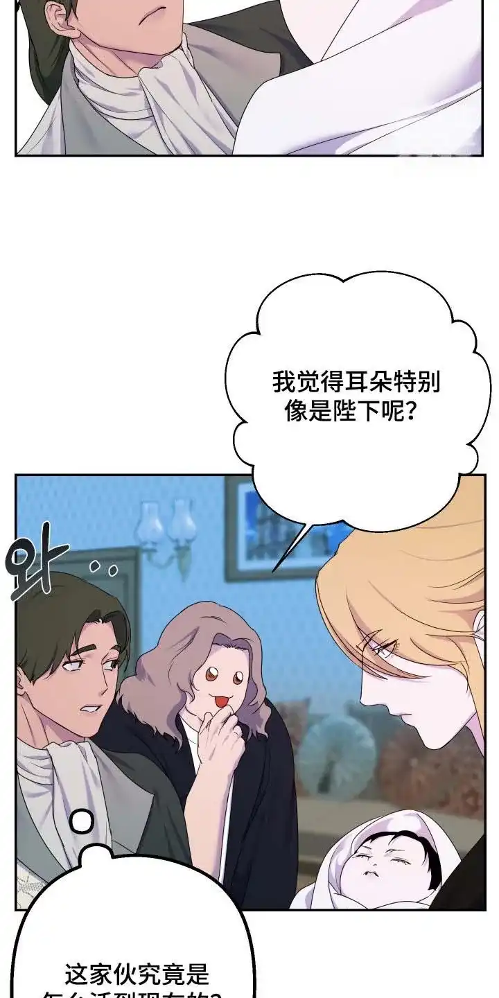 《生命之花》第70话 第2页