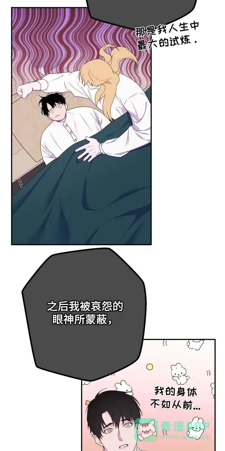 《生命之花》第70话 第16页