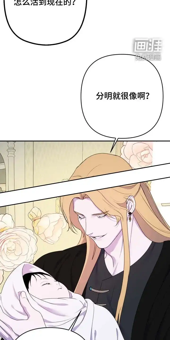《生命之花》第70话 第3页