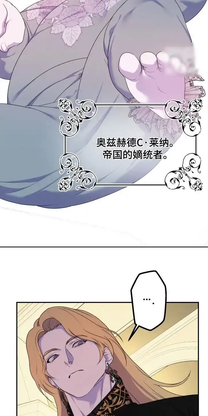 《生命之花》第70话 第13页