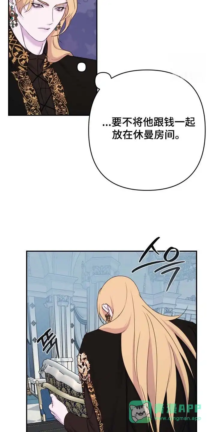 《生命之花》第70话 第21页