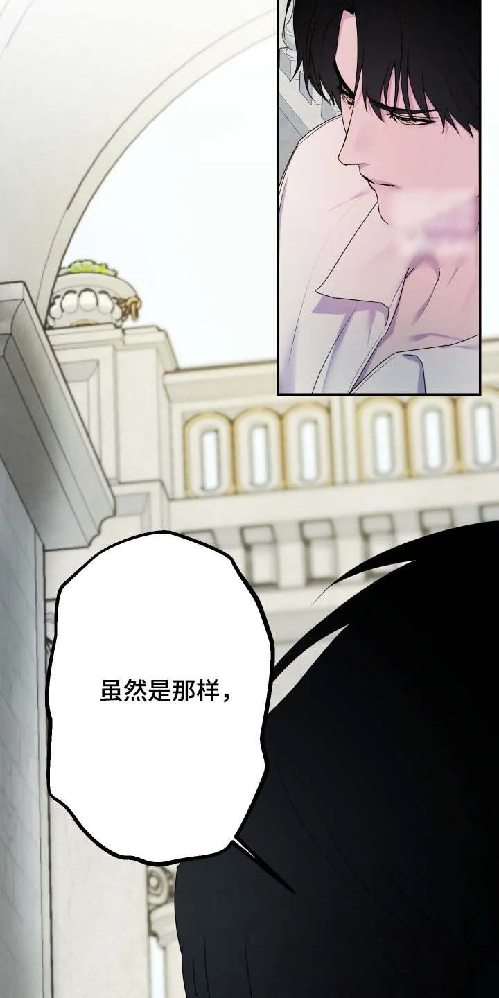 《生命之花》第71话 第7页