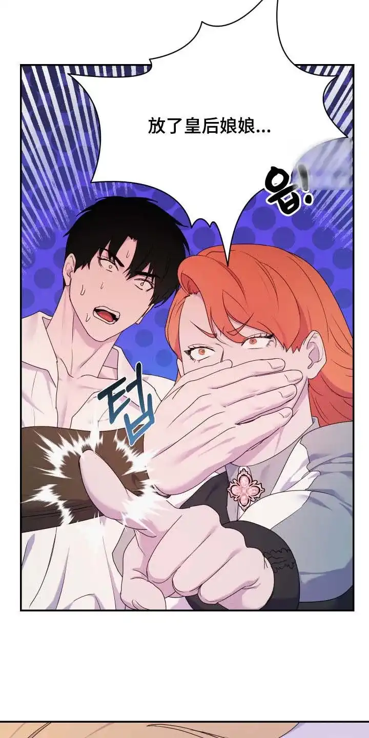 《生命之花》第71话 第14页