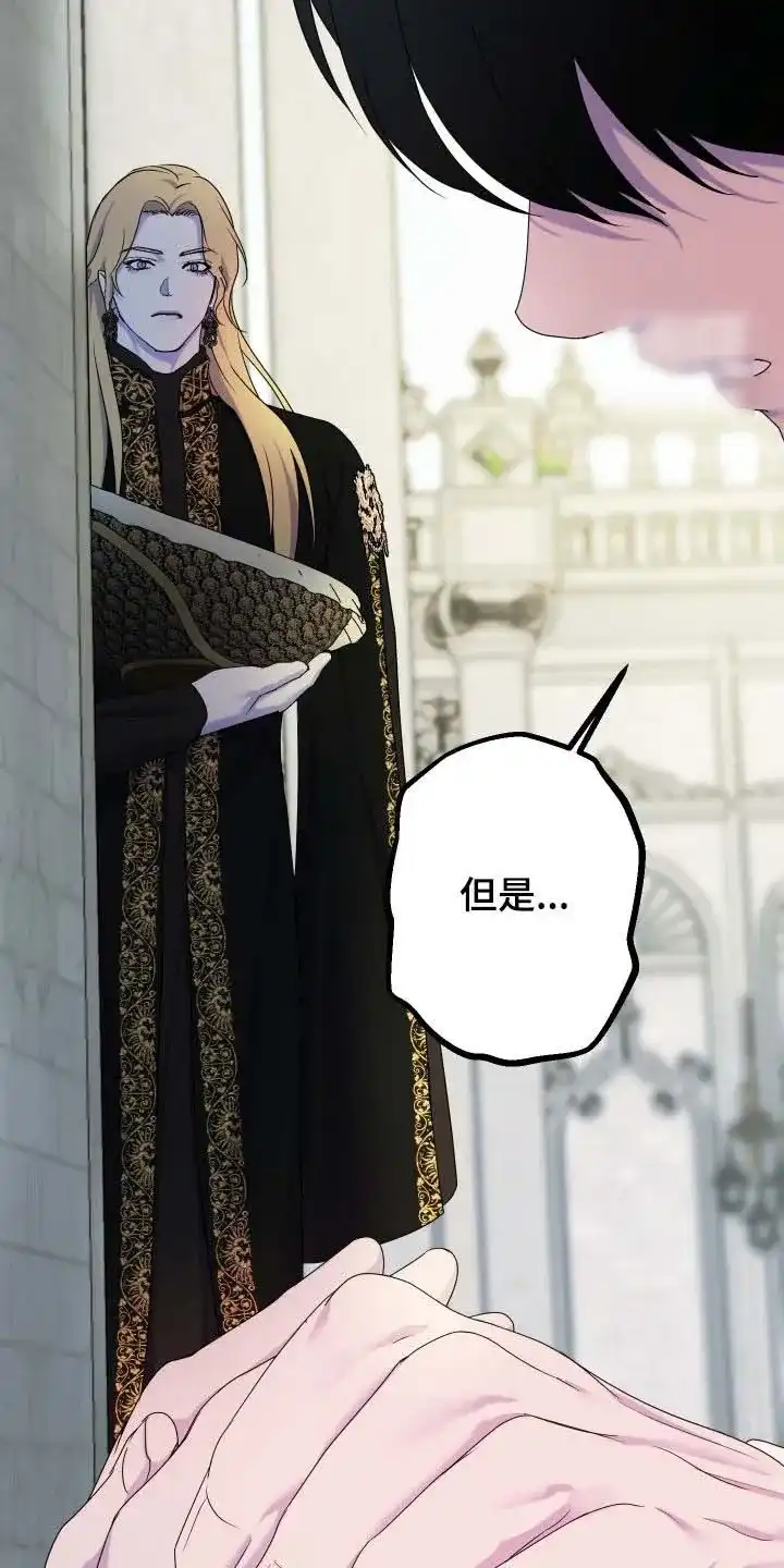 《生命之花》第71话 第8页