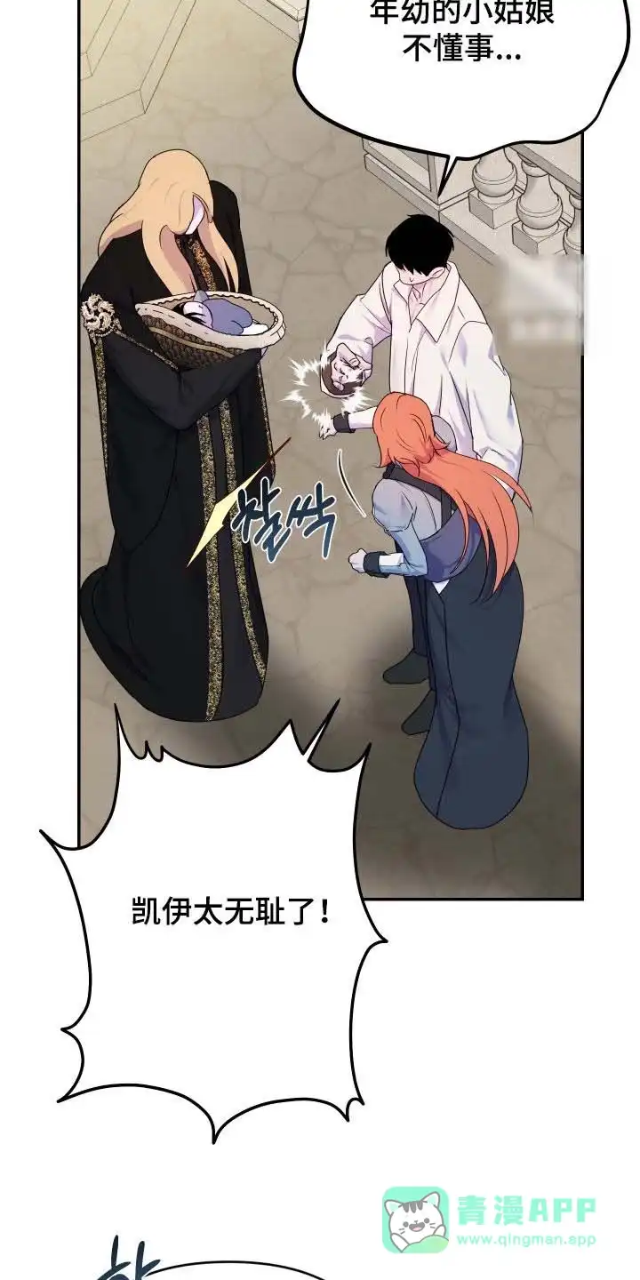 《生命之花》第71话 第16页