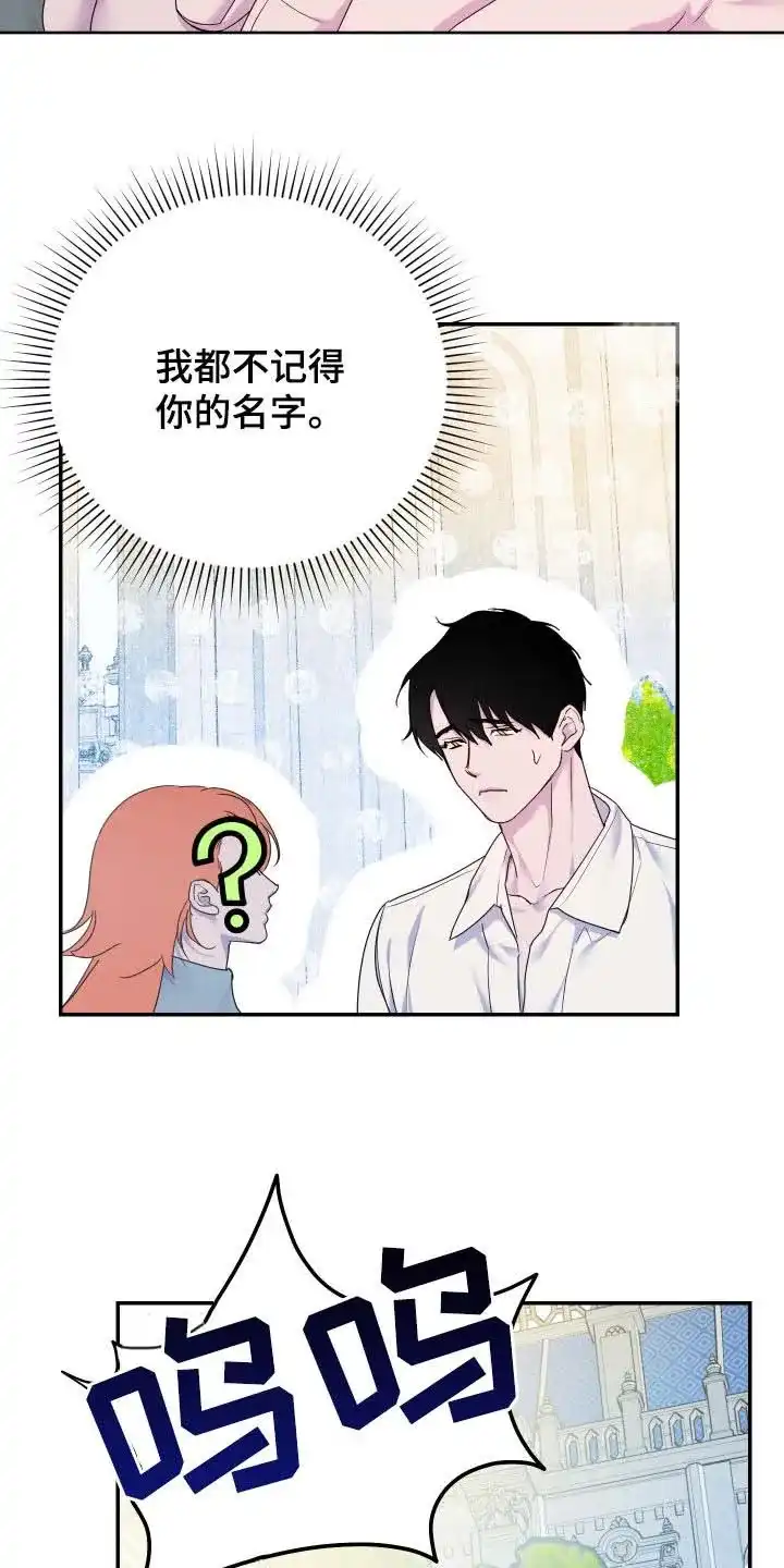《生命之花》第71话 第9页