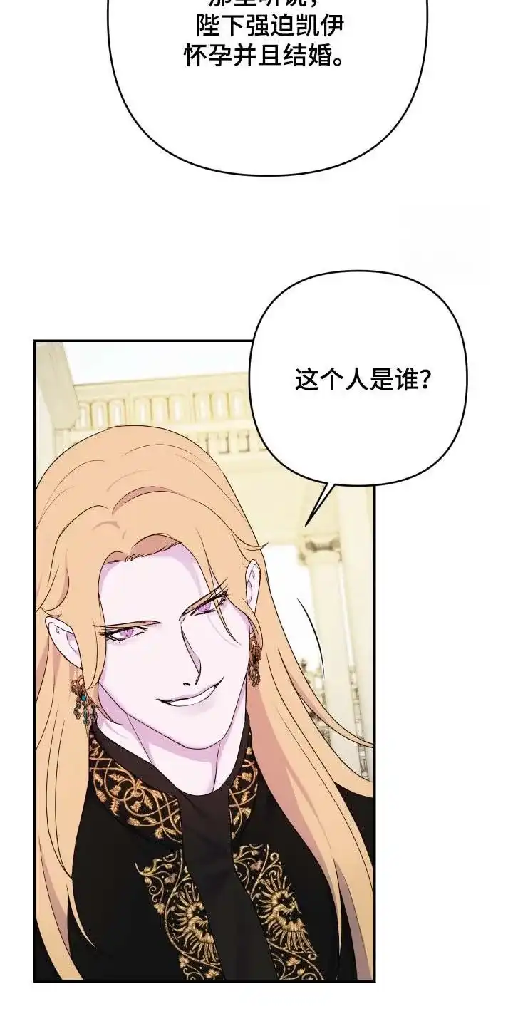 《生命之花》第71话 第18页
