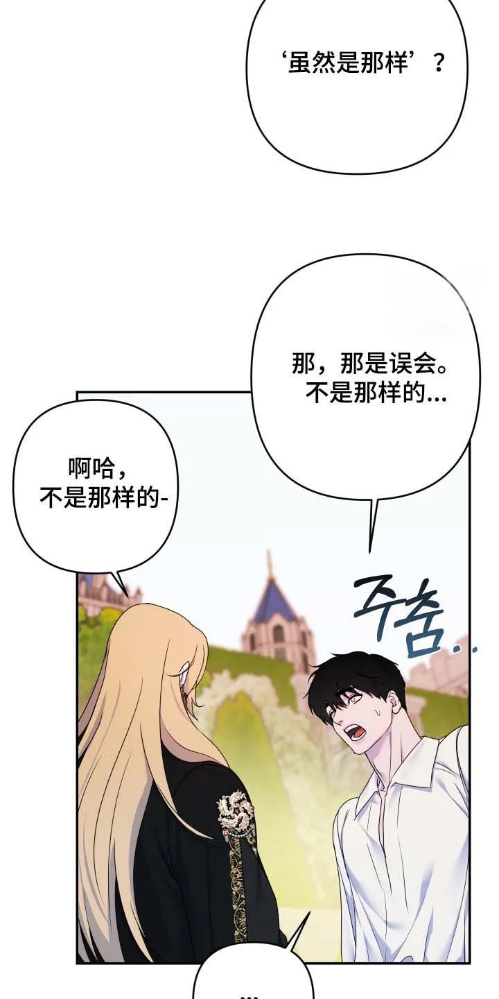 《生命之花》第71话 第23页