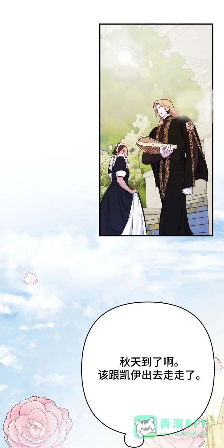 《生命之花》第71话 第1页