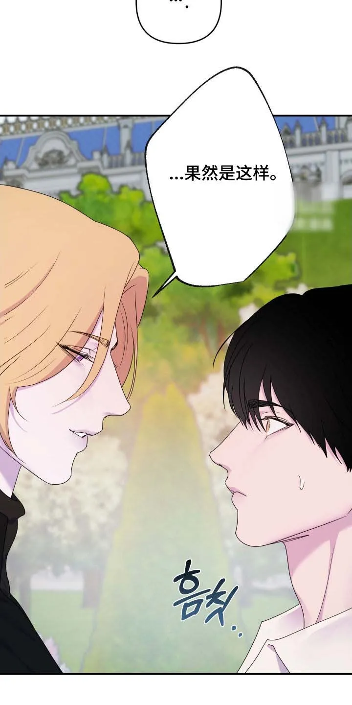 《生命之花》第71话 第24页