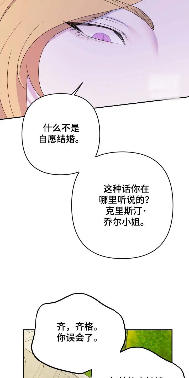 《生命之花》第71话 第15页