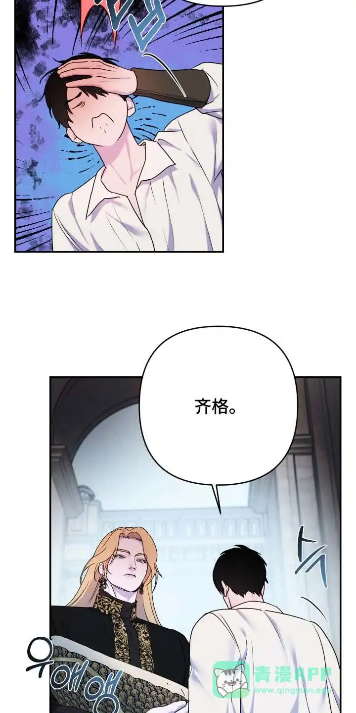 《生命之花》第71话 第21页