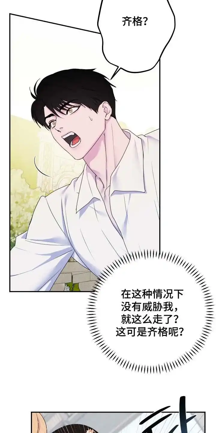 《生命之花》第71话 第28页
