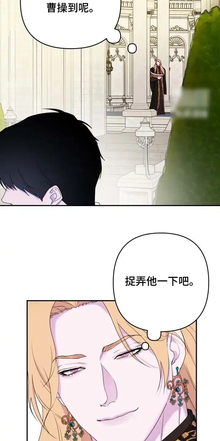 《生命之花》第71话 第3页