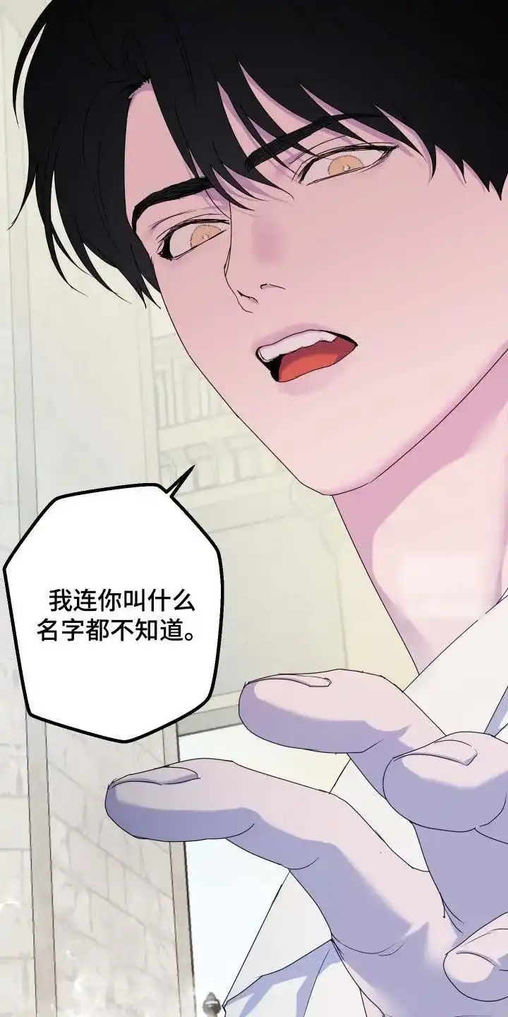 《生命之花》第72话 第7页