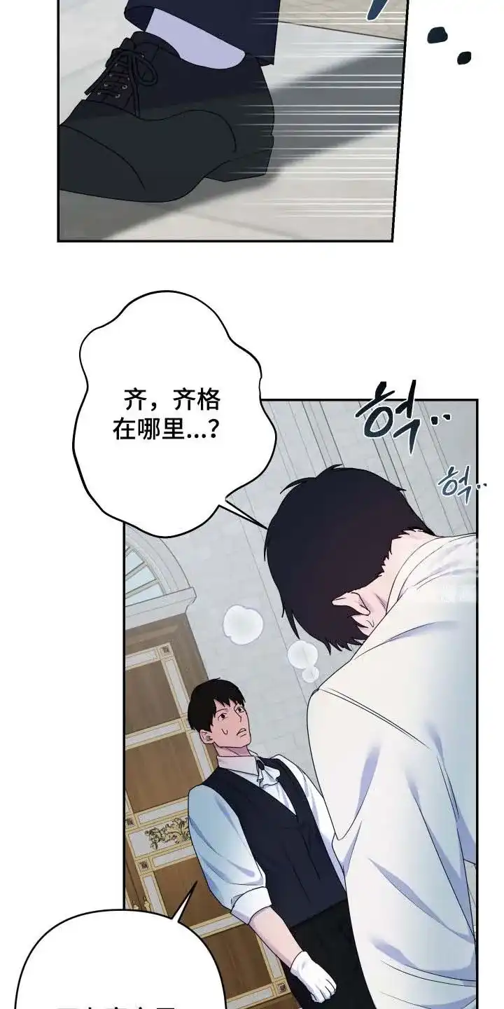 《生命之花》第72话 第9页