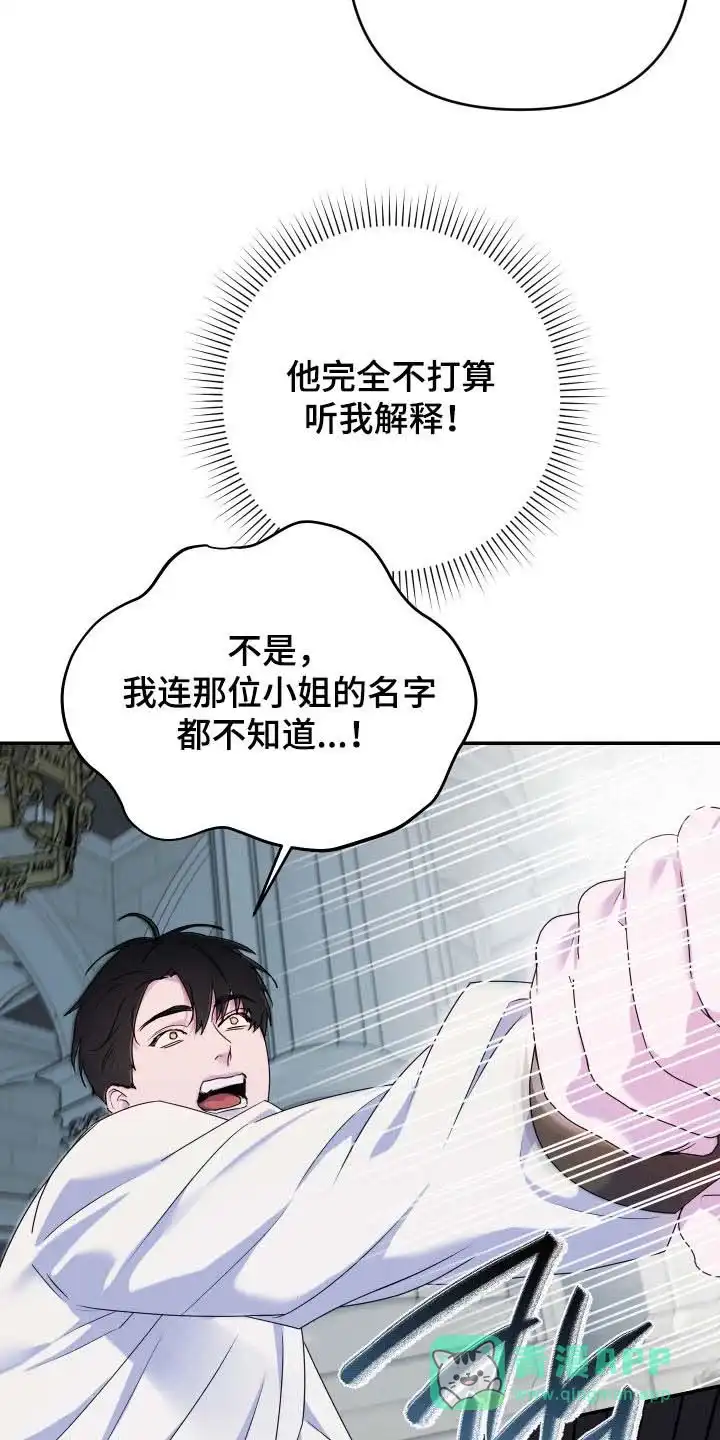 《生命之花》第72话 第16页