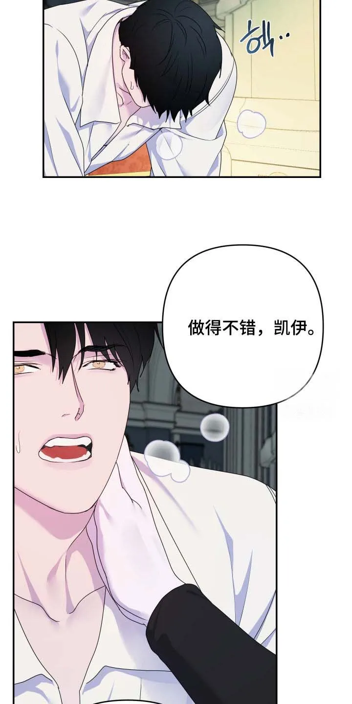《生命之花》第72话 第12页