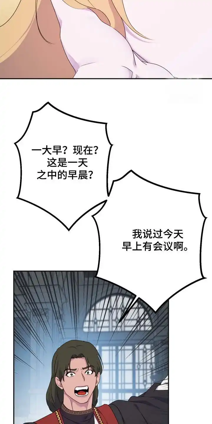 《生命之花》第73话 第10页
