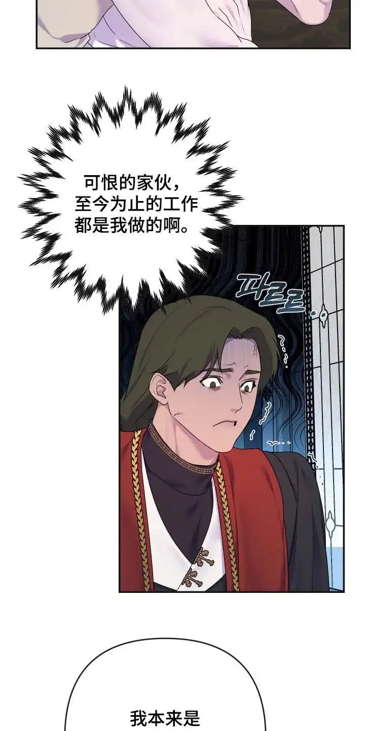 《生命之花》第73话 第13页