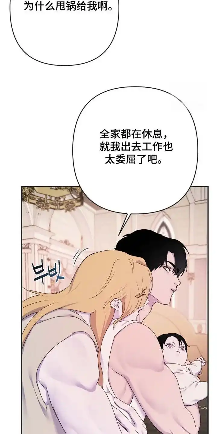 《生命之花》第73话 第12页