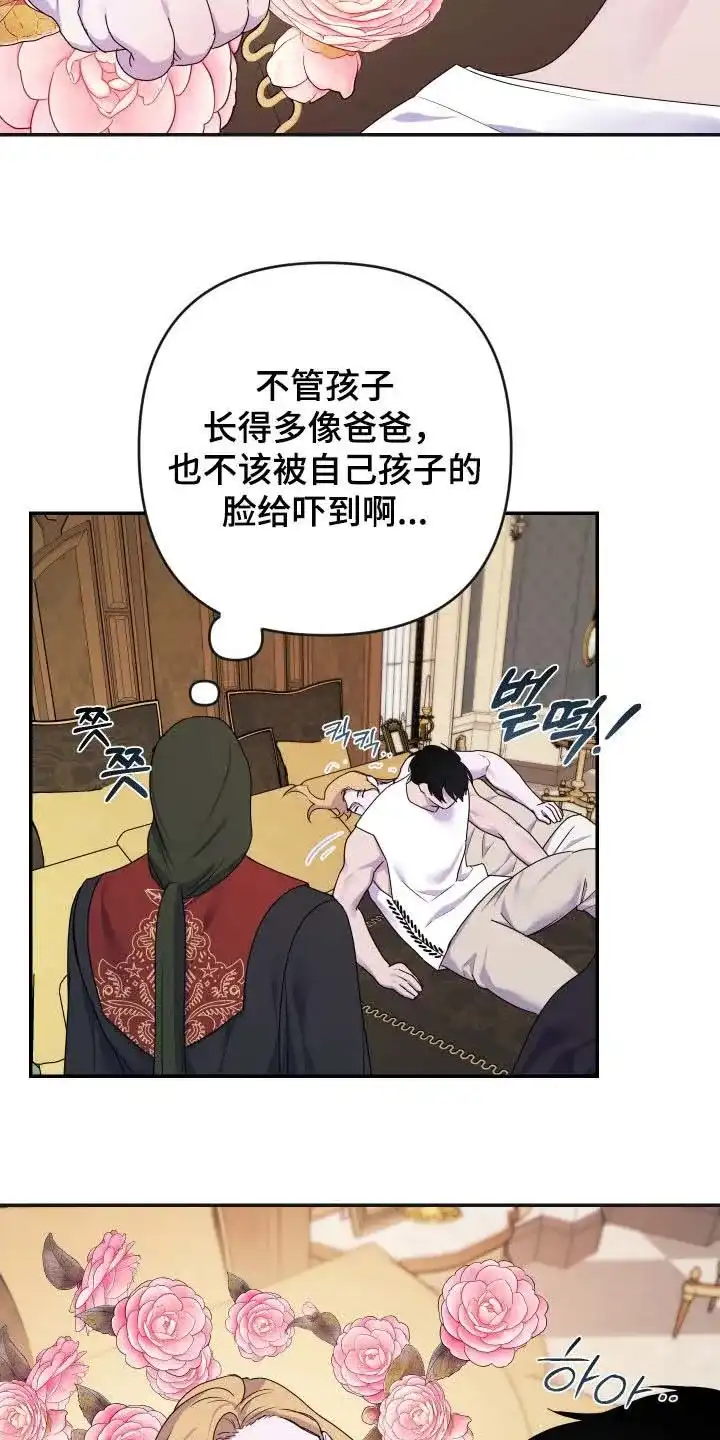 《生命之花》第73话 第8页
