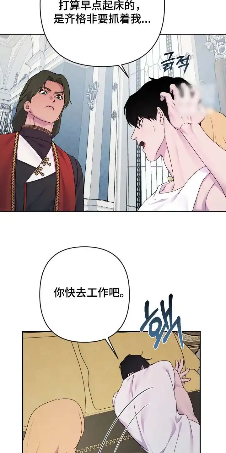 《生命之花》第73话 第14页