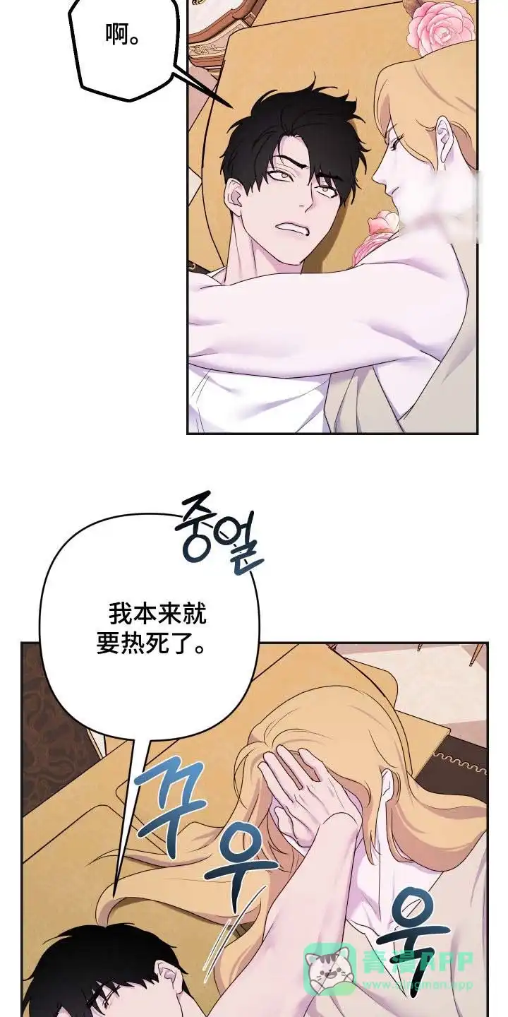 《生命之花》第73话 第6页
