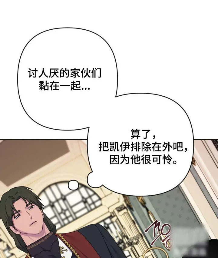 《生命之花》第73话 第3页