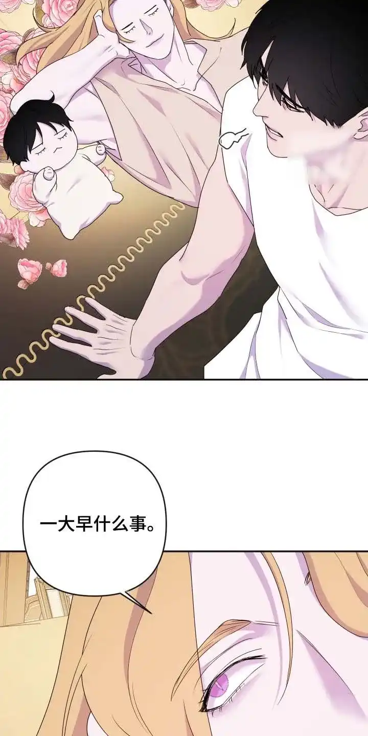 《生命之花》第73话 第9页