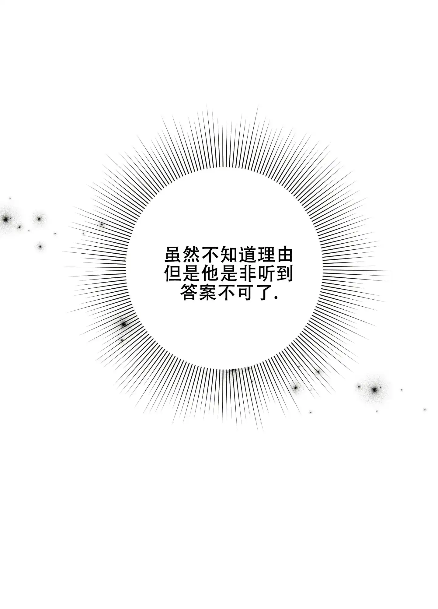 《生命之花》第8话 第10页