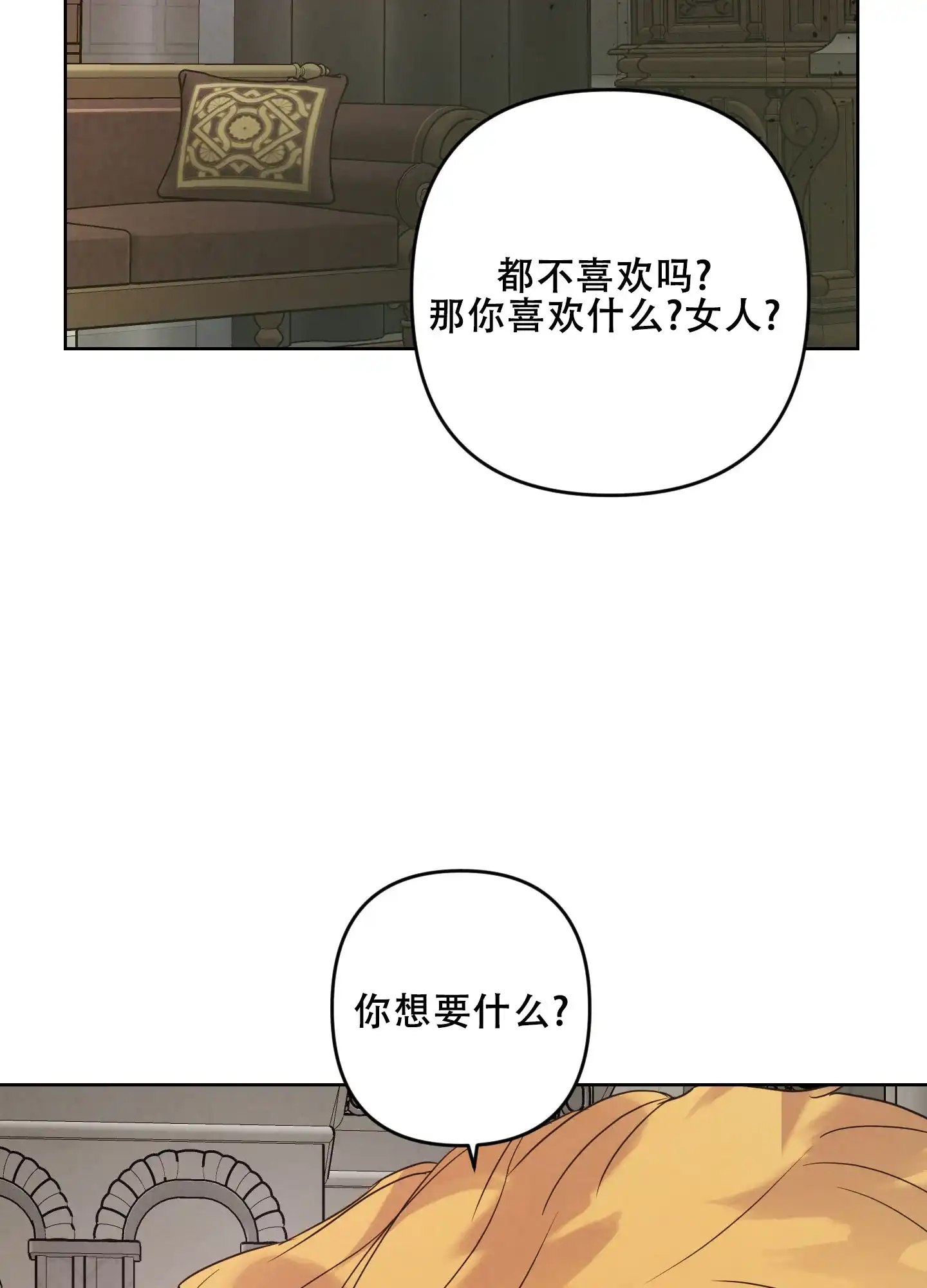 《生命之花》第8话 第7页