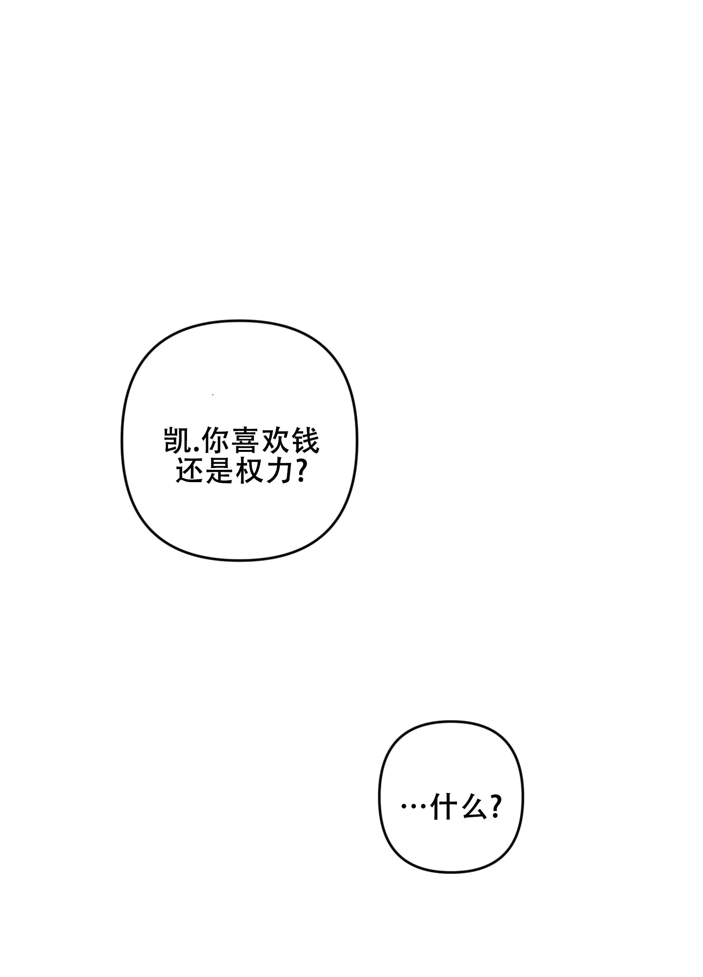 《生命之花》第8话 第5页