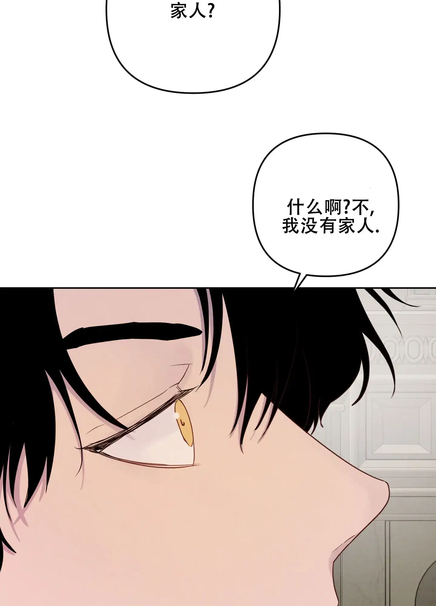 《生命之花》第8话 第13页