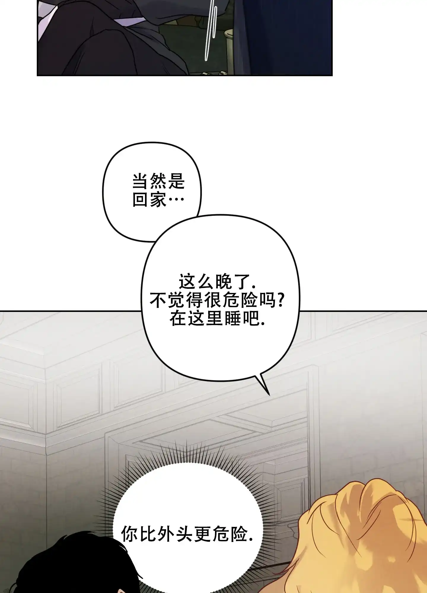 《生命之花》第8话 第18页