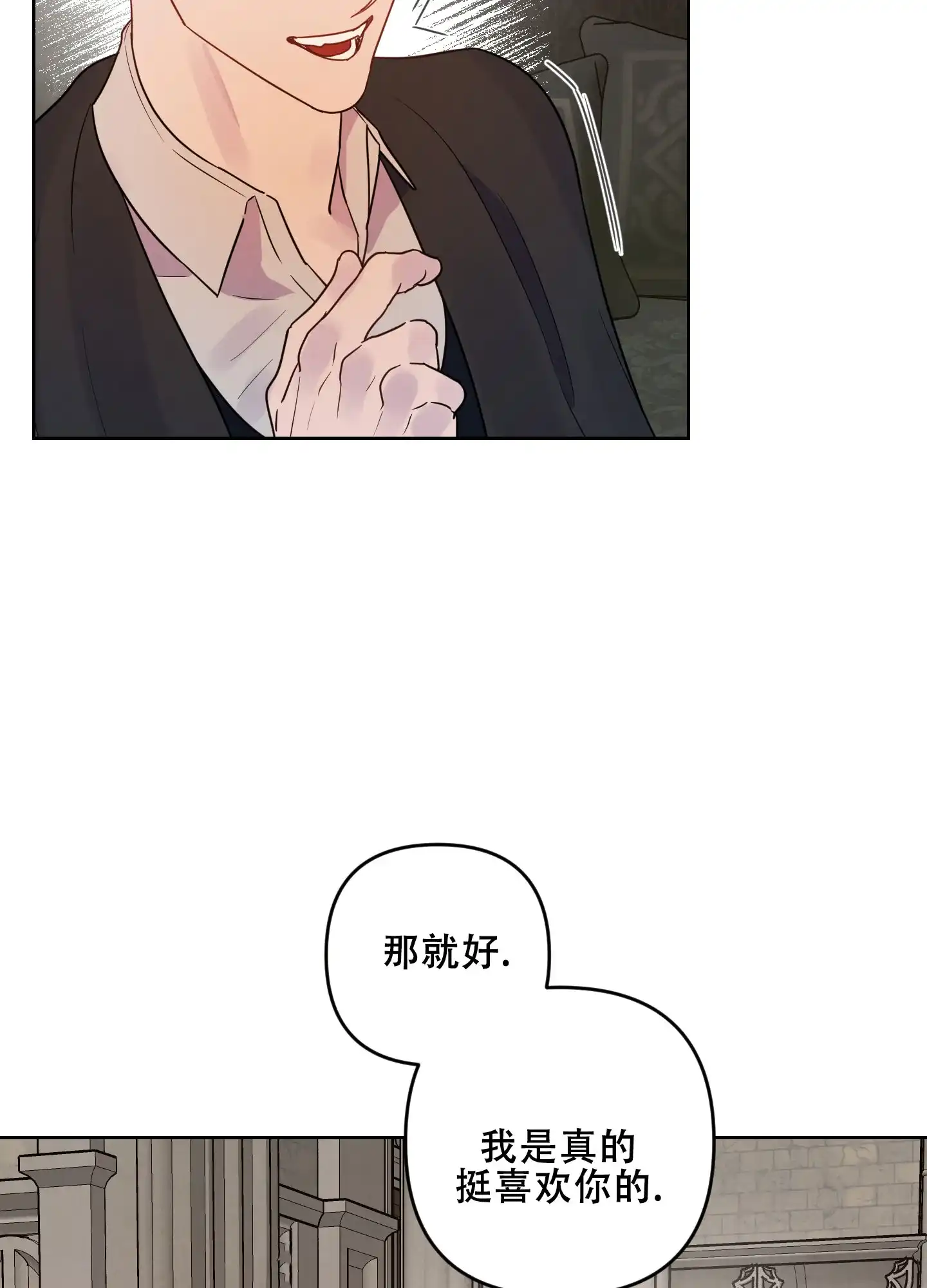 《生命之花》第8话 第3页