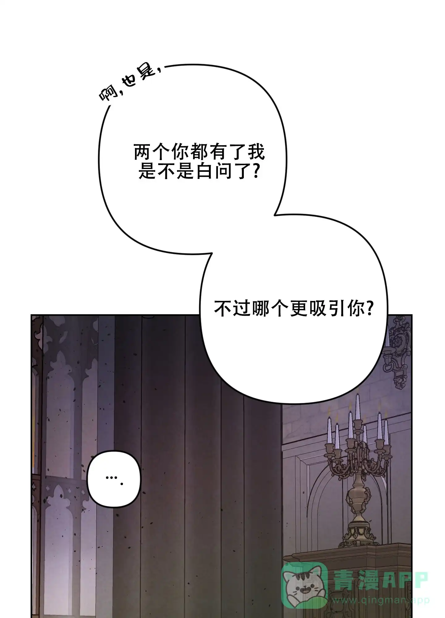 《生命之花》第8话 第6页