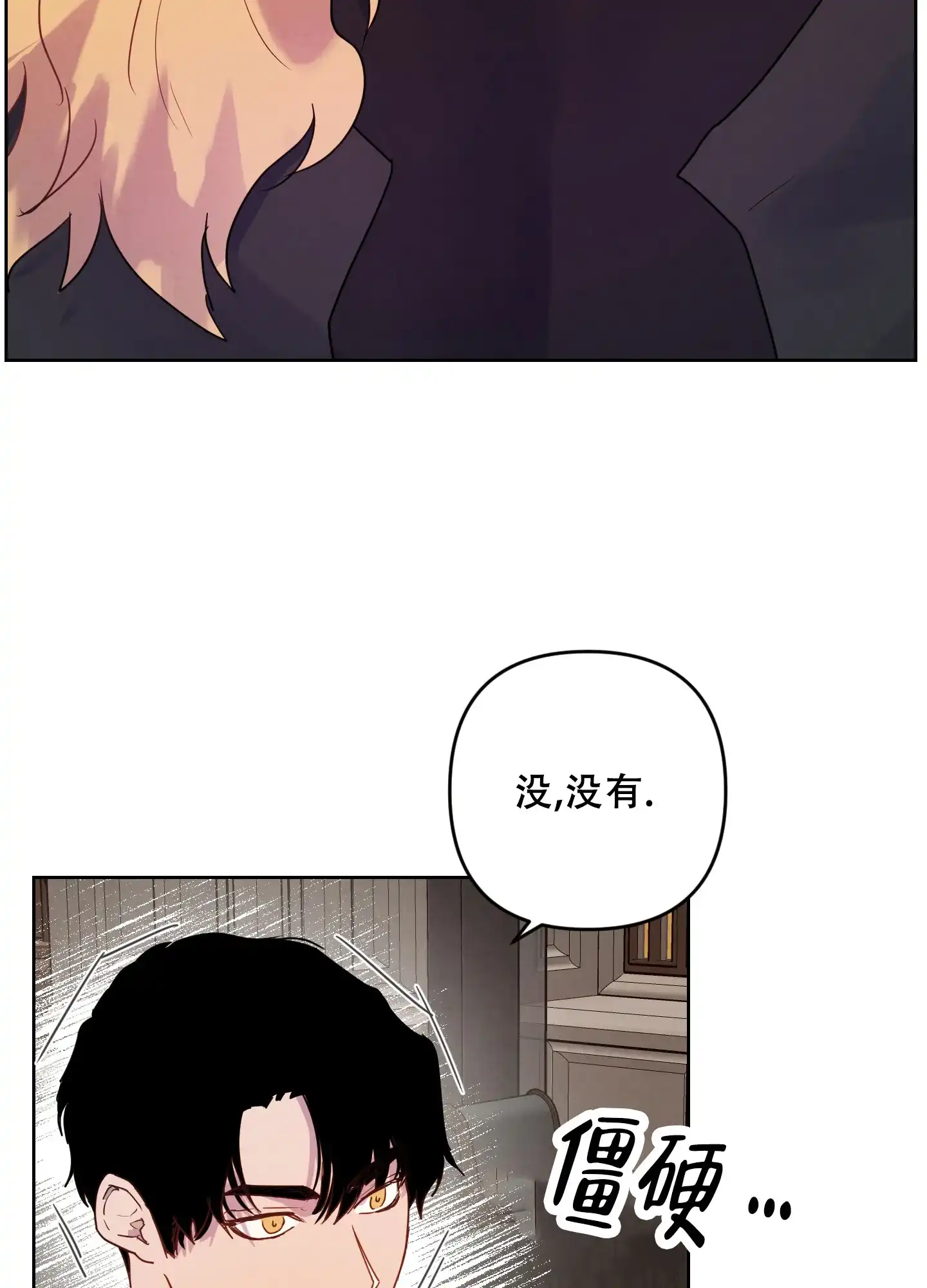 《生命之花》第8话 第2页
